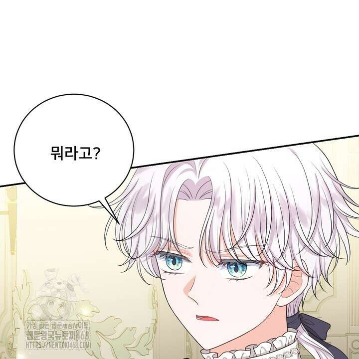 S급 아기 황녀님이 너무 강해 67화 60