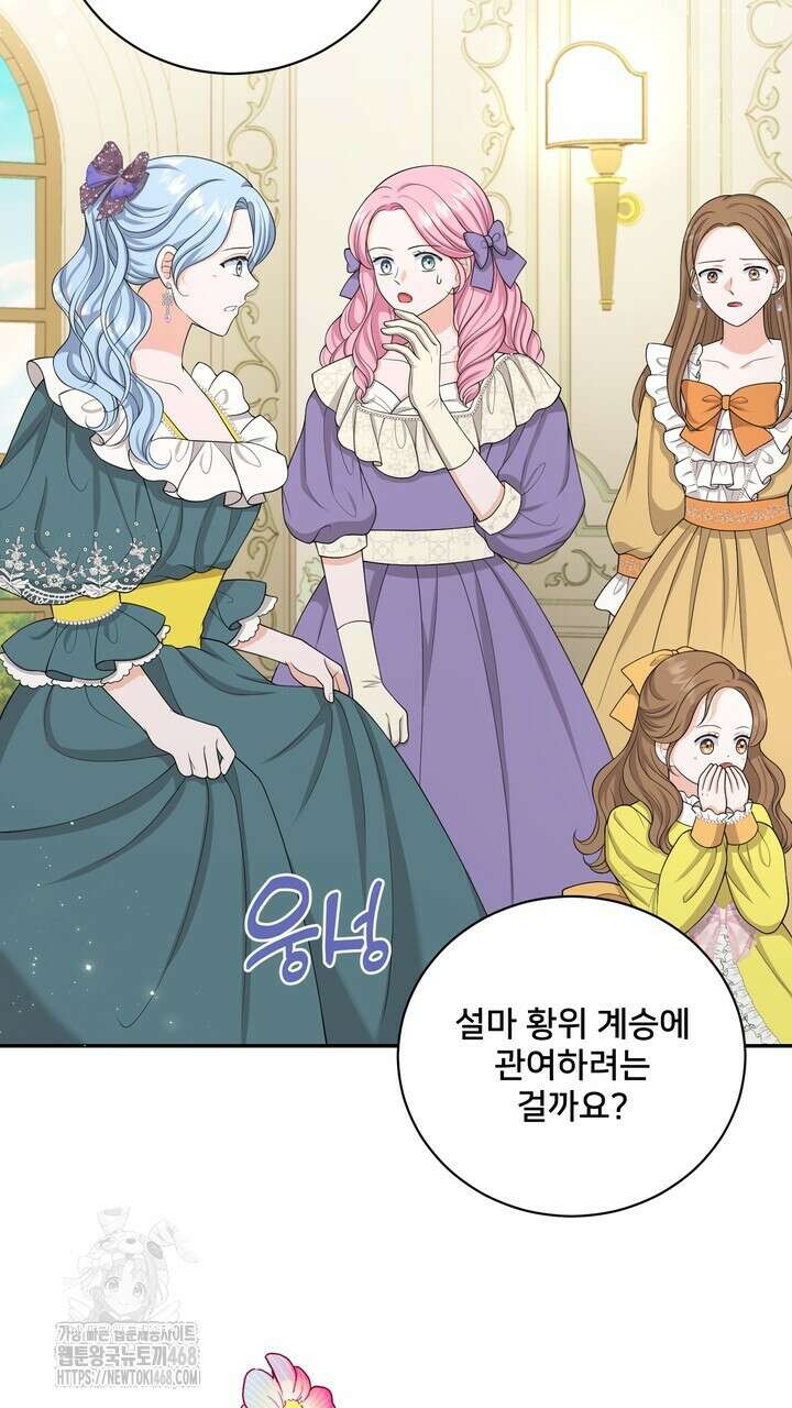 S급 아기 황녀님이 너무 강해 67화 63