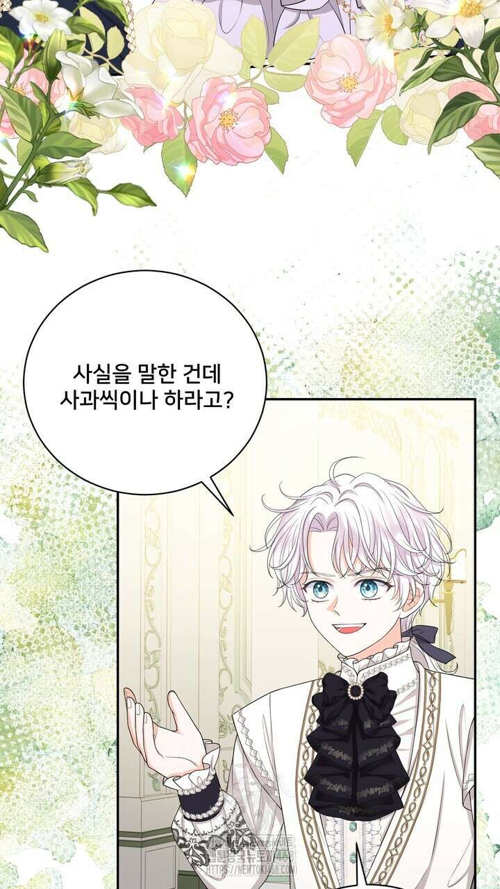 S급 아기 황녀님이 너무 강해 67화 67