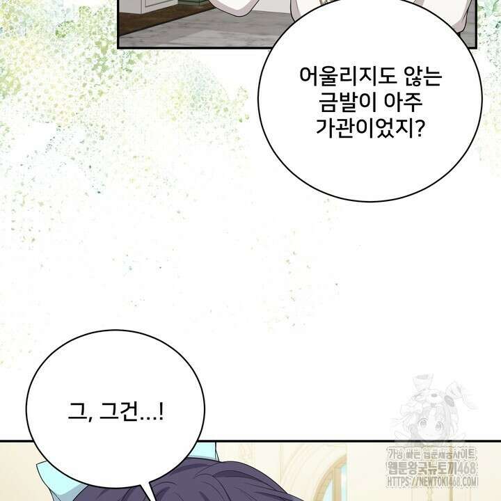 S급 아기 황녀님이 너무 강해 67화 68