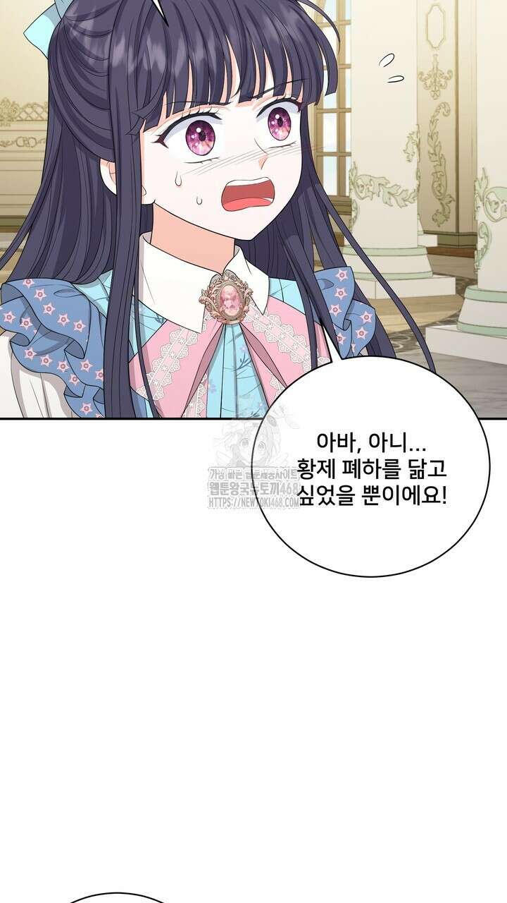S급 아기 황녀님이 너무 강해 67화 69