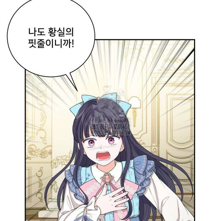 S급 아기 황녀님이 너무 강해 67화 70
