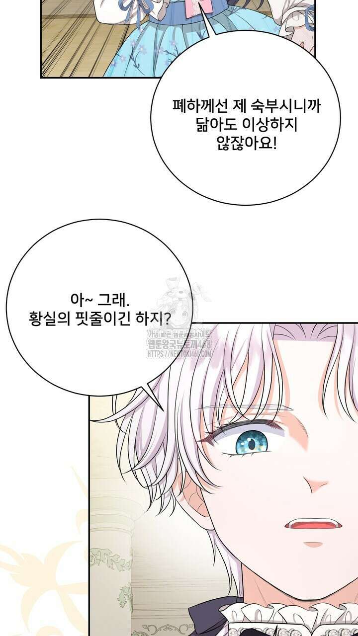 S급 아기 황녀님이 너무 강해 67화 71