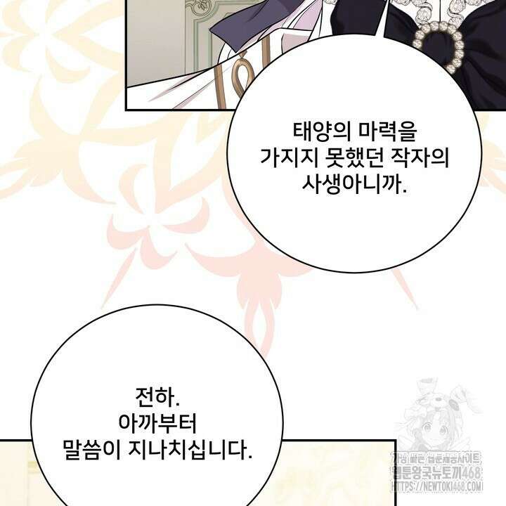 S급 아기 황녀님이 너무 강해 67화 72