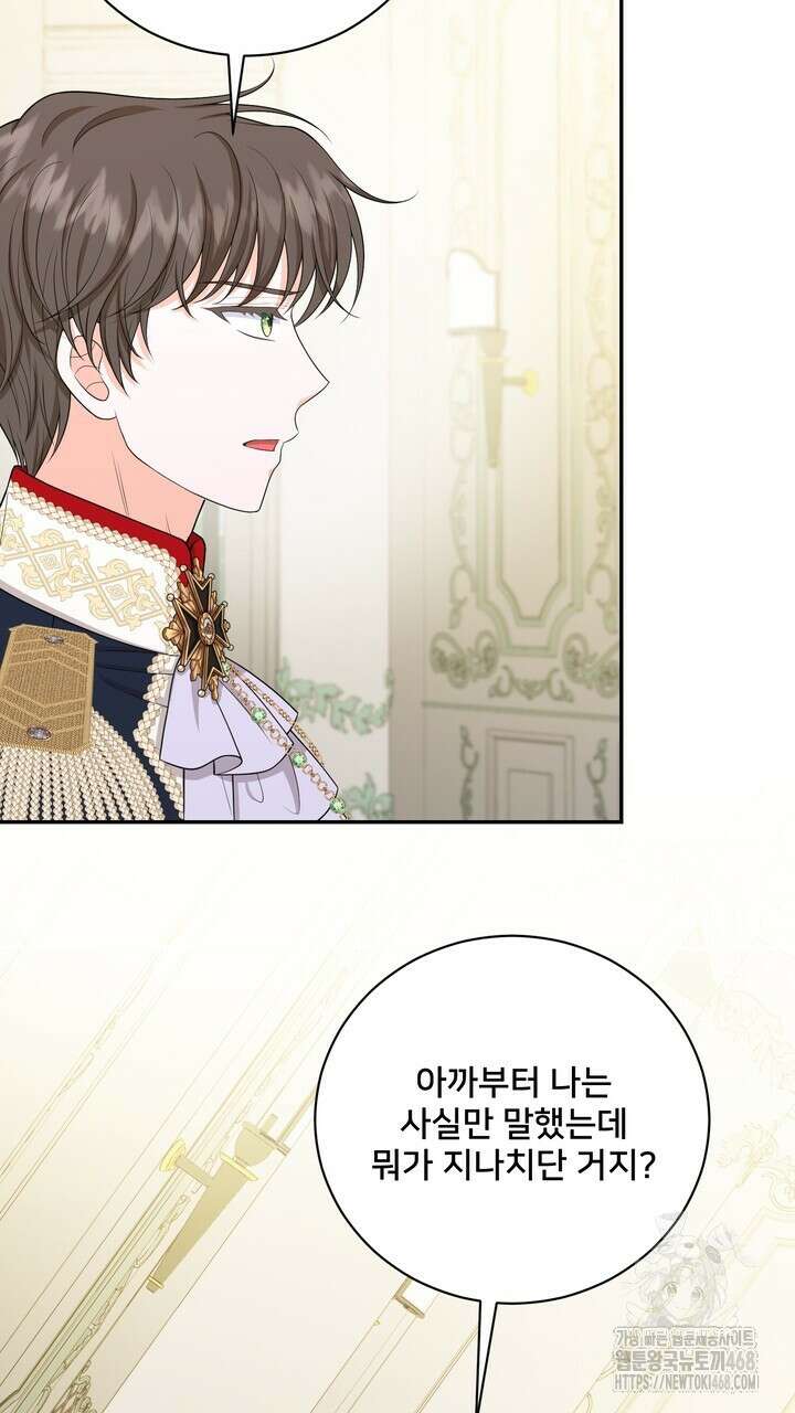 S급 아기 황녀님이 너무 강해 67화 73