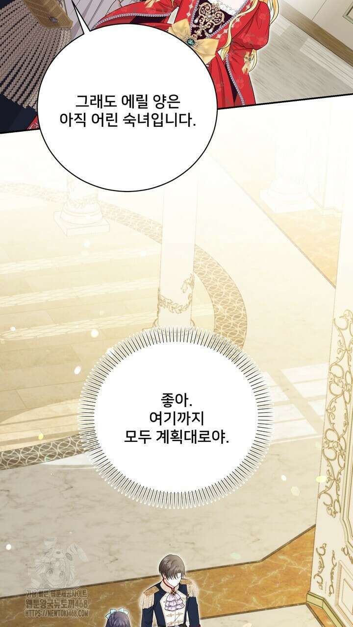 S급 아기 황녀님이 너무 강해 67화 75
