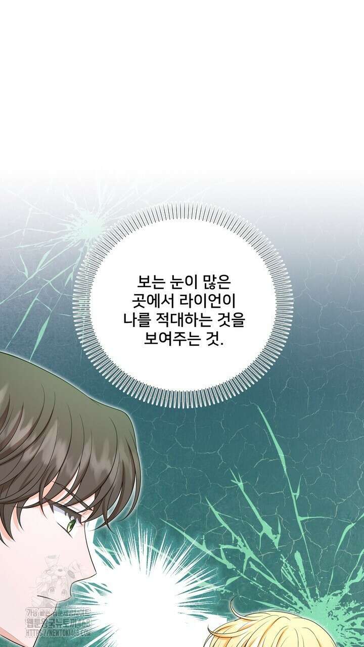 S급 아기 황녀님이 너무 강해 67화 77
