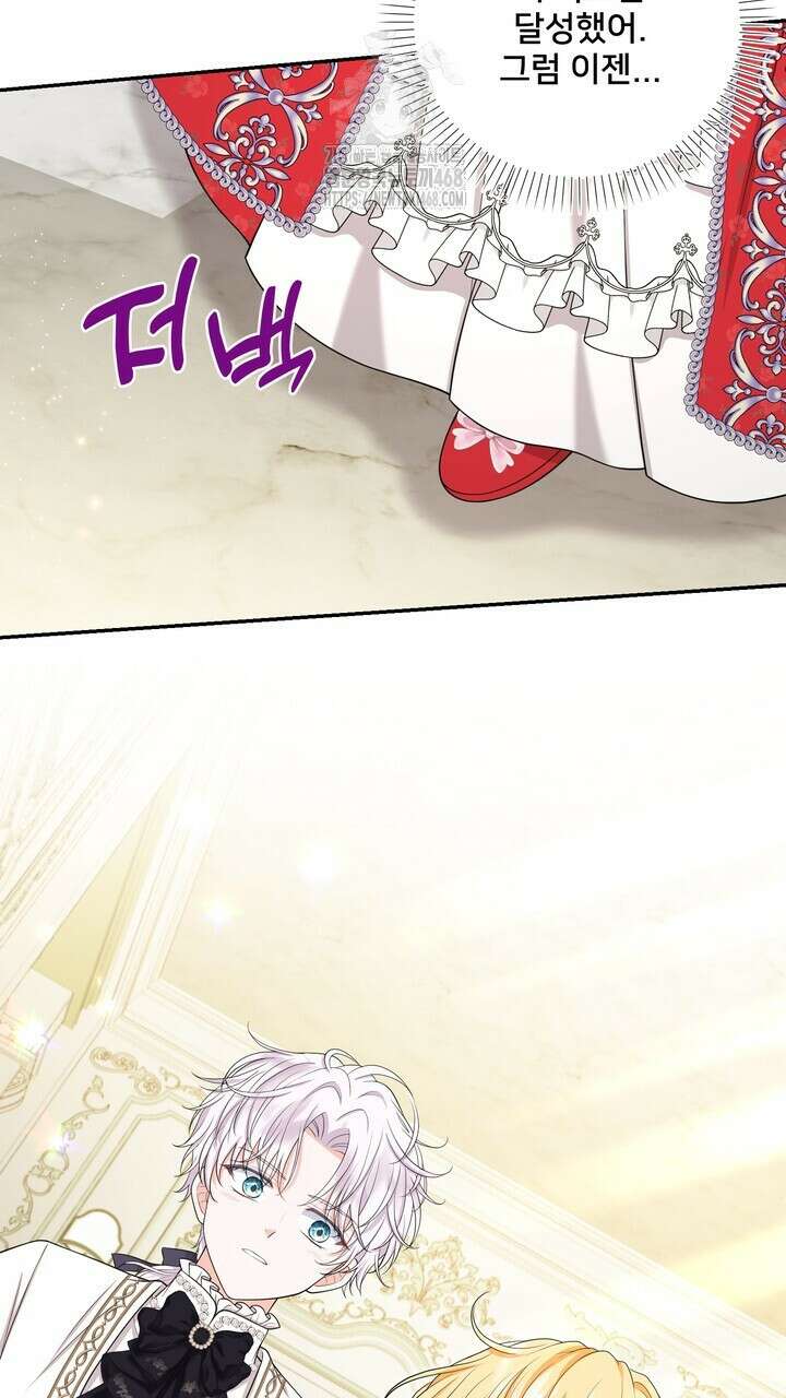 S급 아기 황녀님이 너무 강해 67화 79