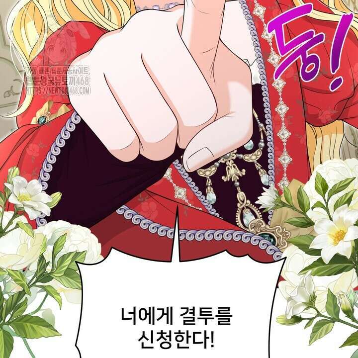S급 아기 황녀님이 너무 강해 67화 88