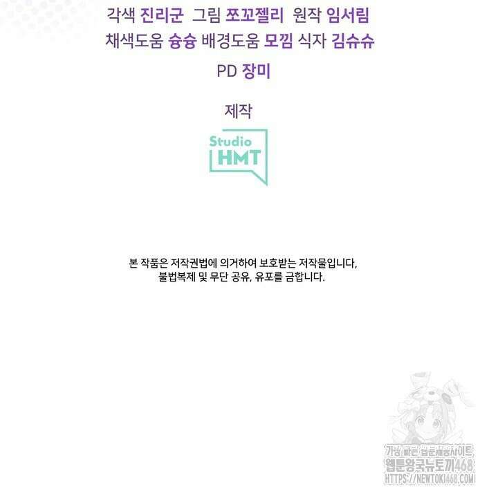 S급 아기 황녀님이 너무 강해 67화 90