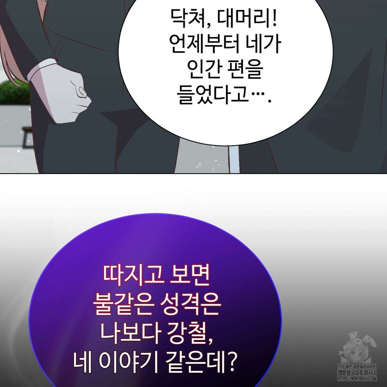괴상오피스 43화 21
