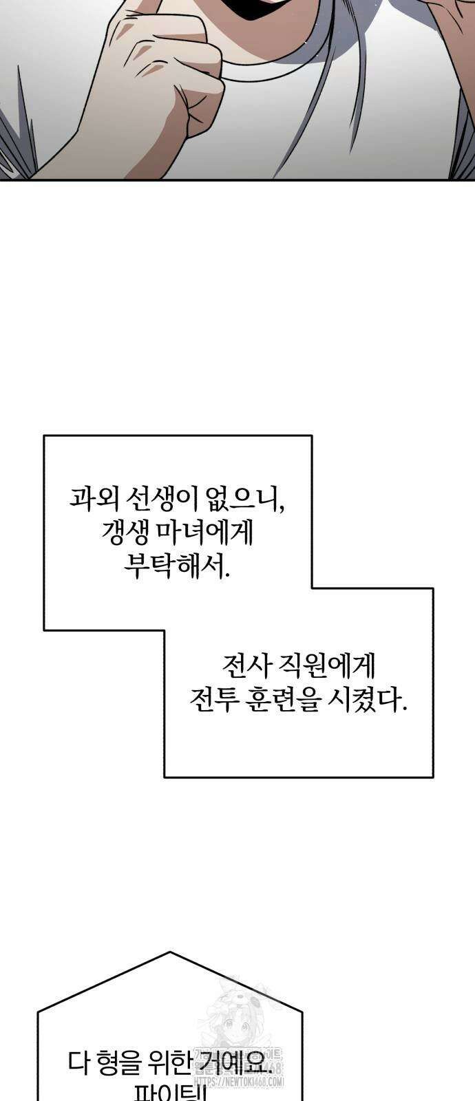 규격 외 혈통 천재 118화 3