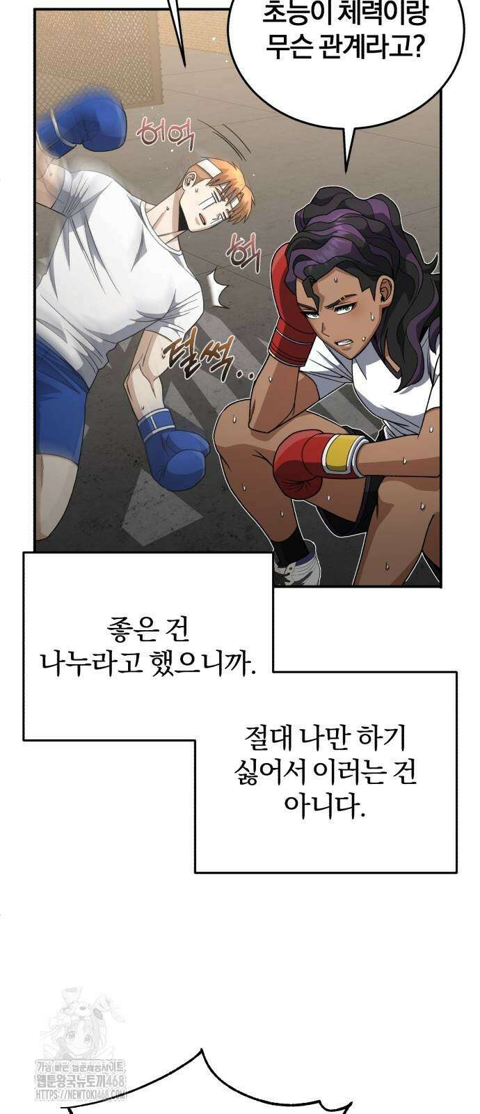 규격 외 혈통 천재 118화 6