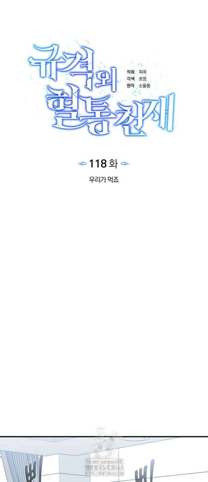 규격 외 혈통 천재 118화 10