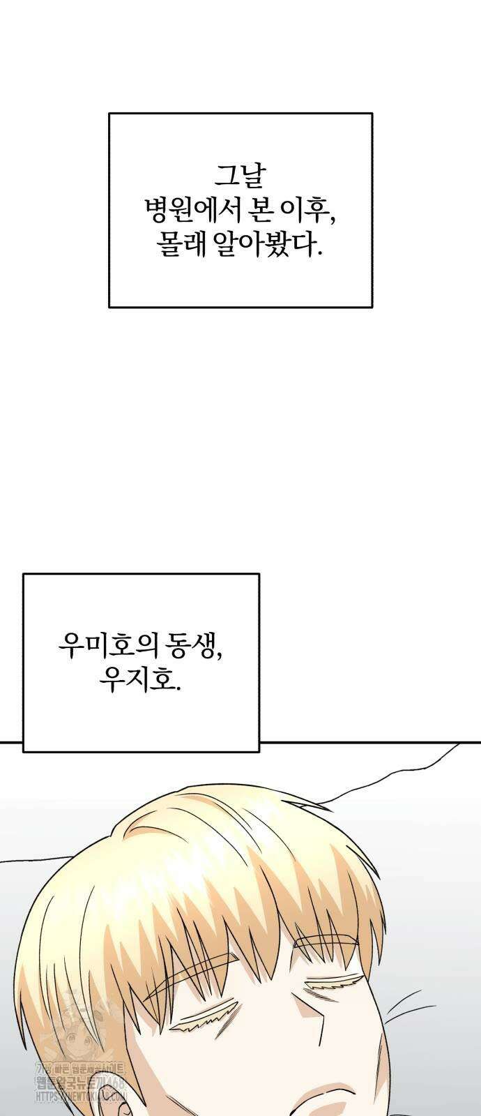 규격 외 혈통 천재 118화 13