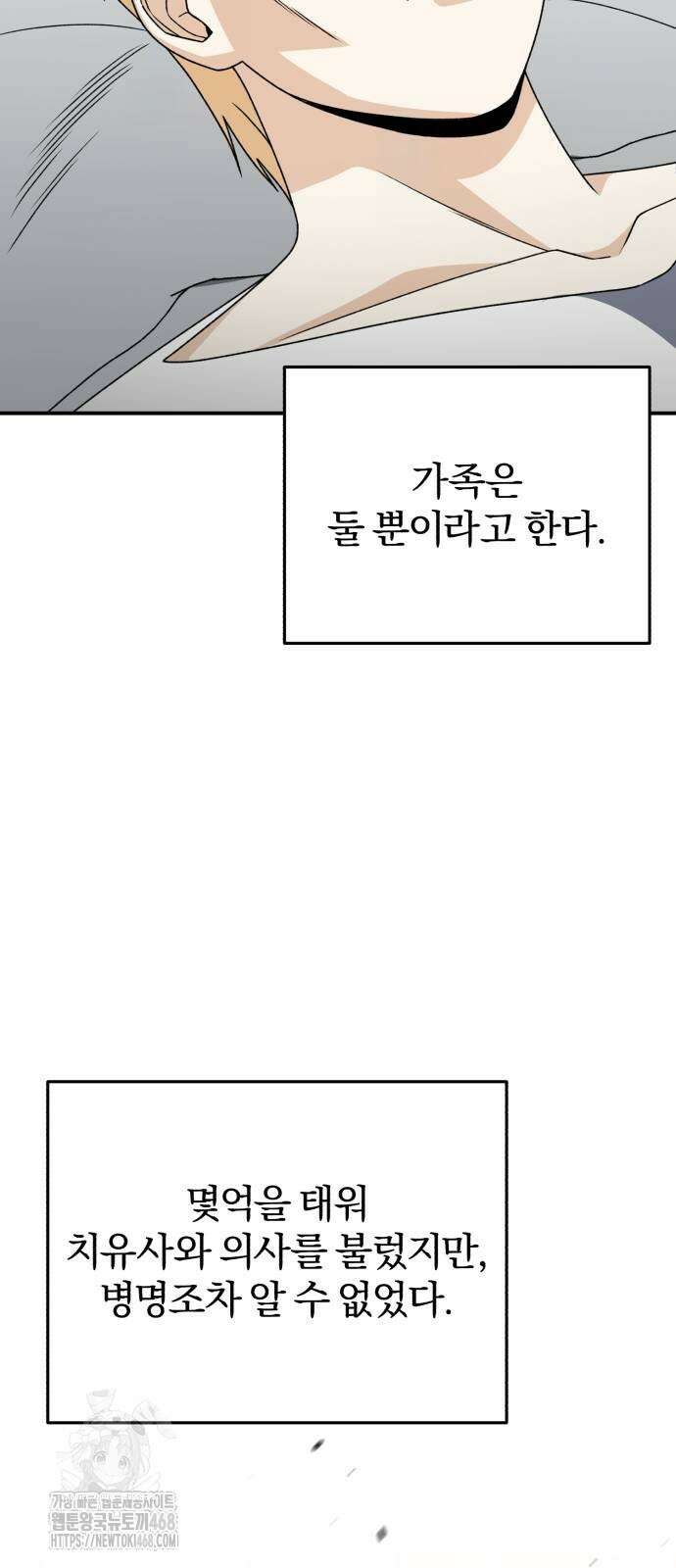 규격 외 혈통 천재 118화 14