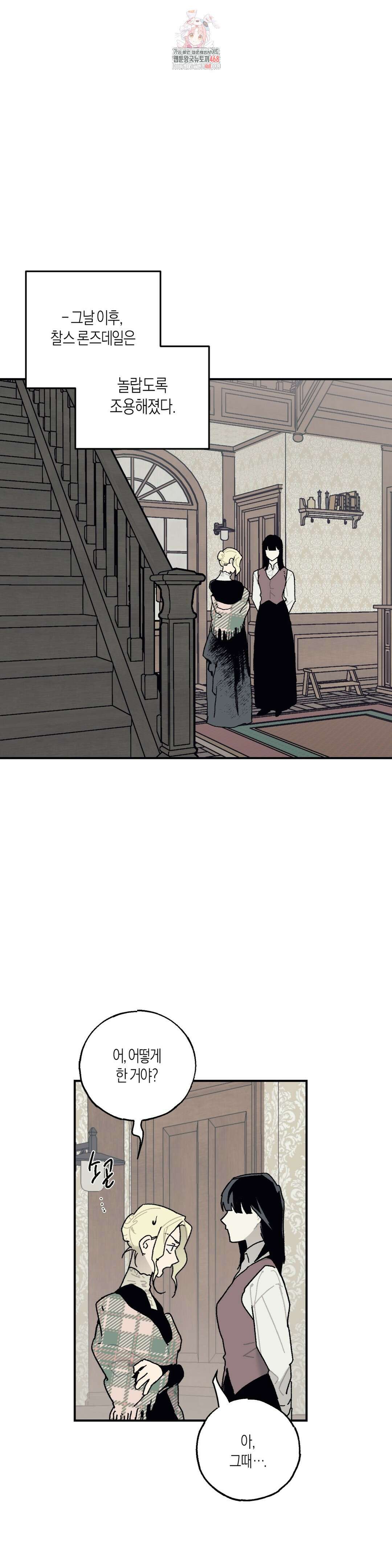 레이디 블랙은 우울하다 43화 1