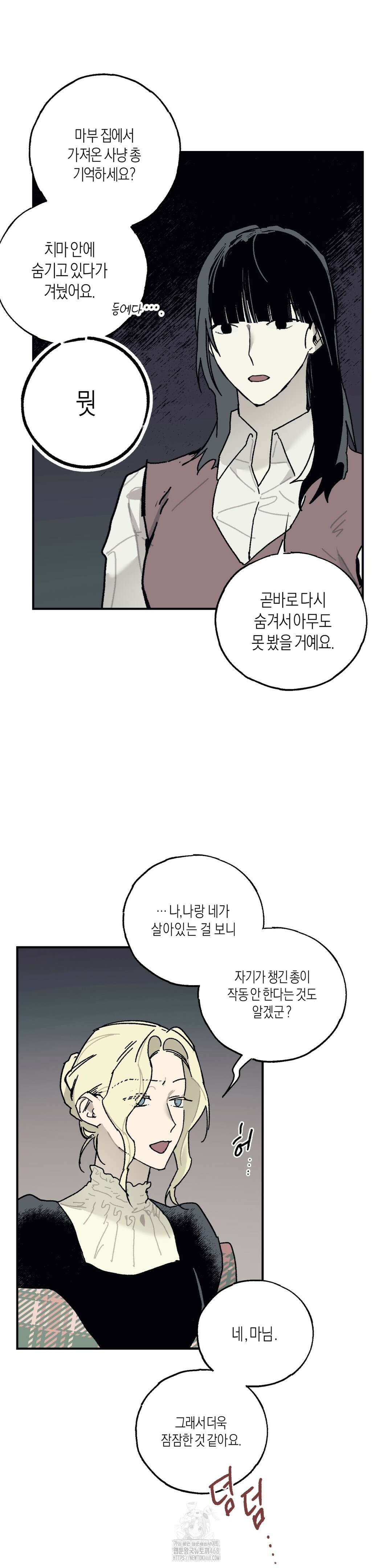 레이디 블랙은 우울하다 43화 2