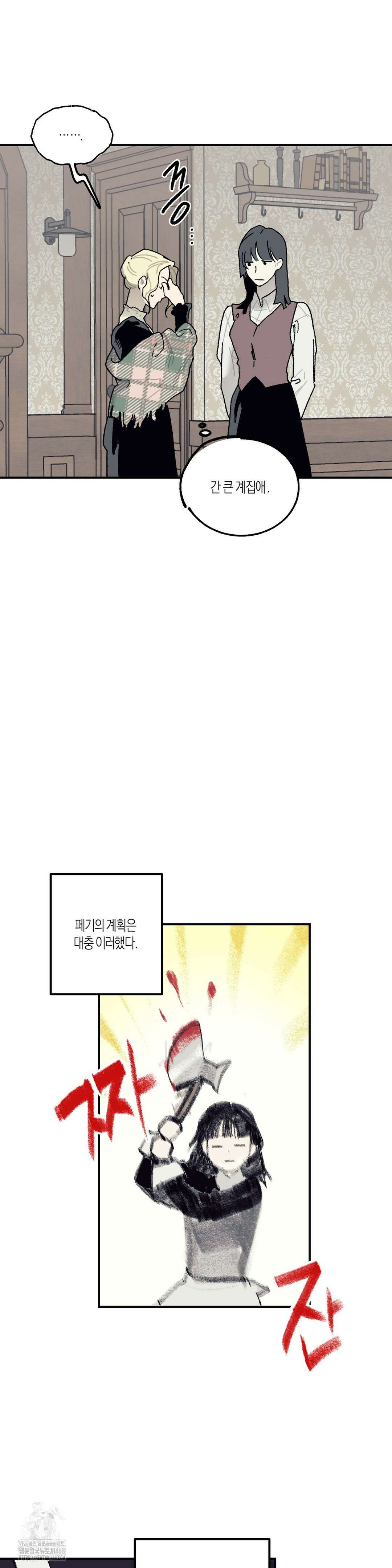 레이디 블랙은 우울하다 43화 3