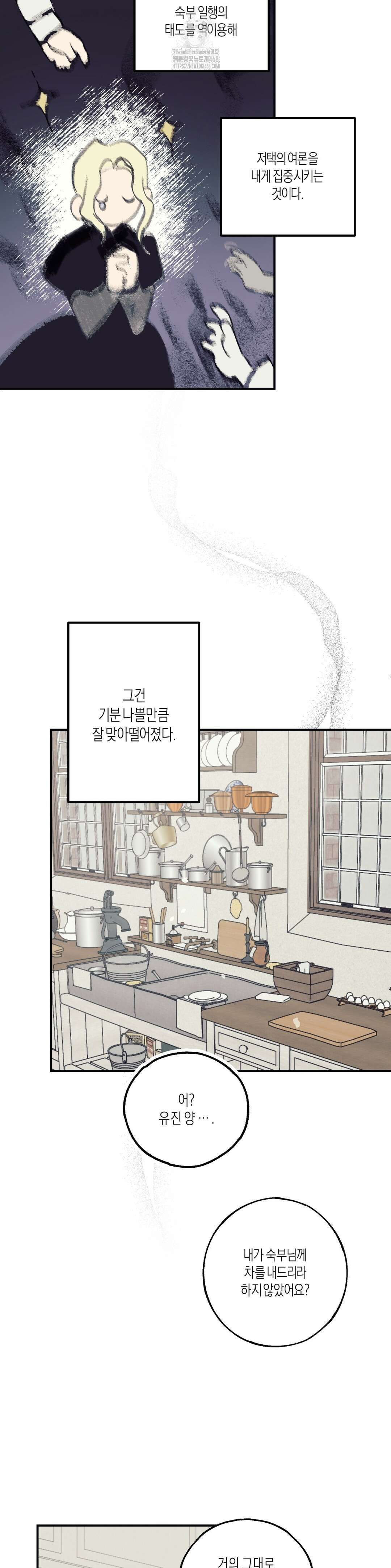 레이디 블랙은 우울하다 43화 4