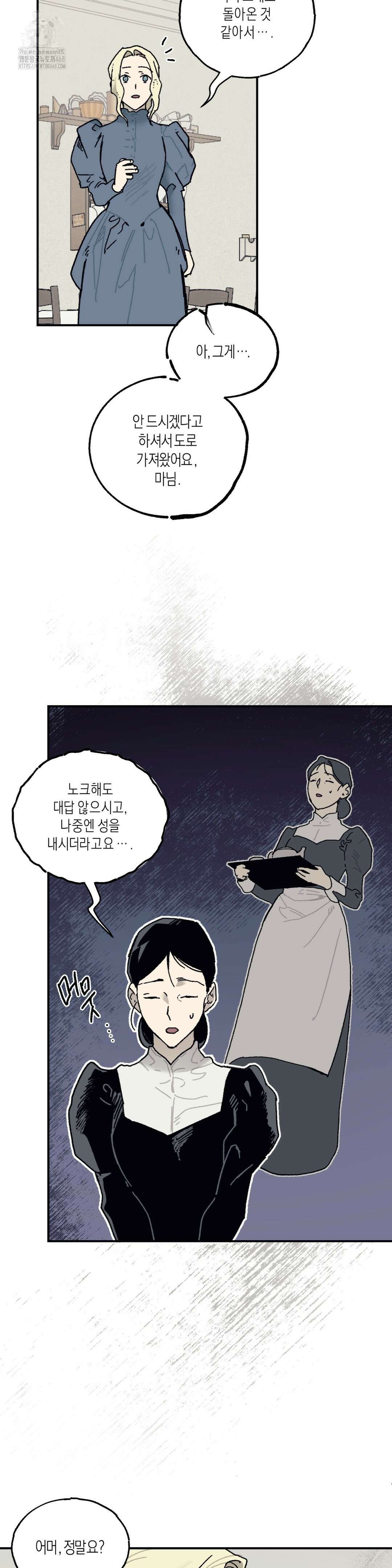 레이디 블랙은 우울하다 43화 5