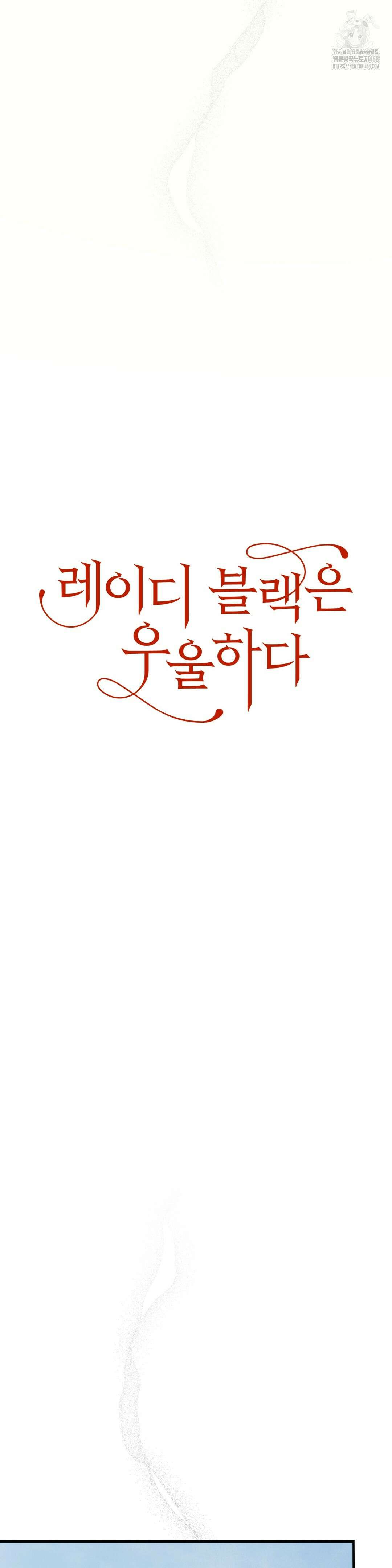 레이디 블랙은 우울하다 43화 9