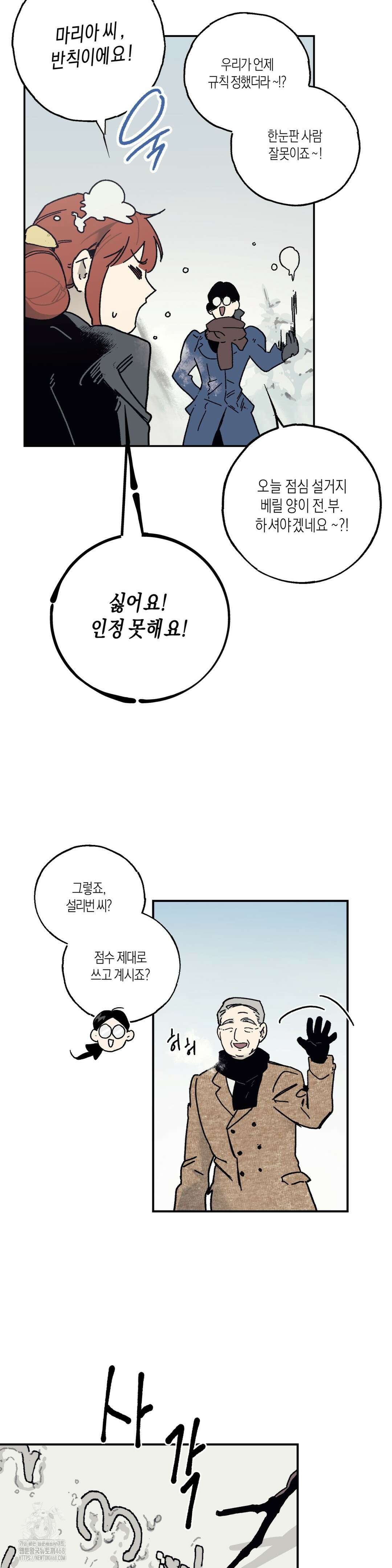 레이디 블랙은 우울하다 43화 11