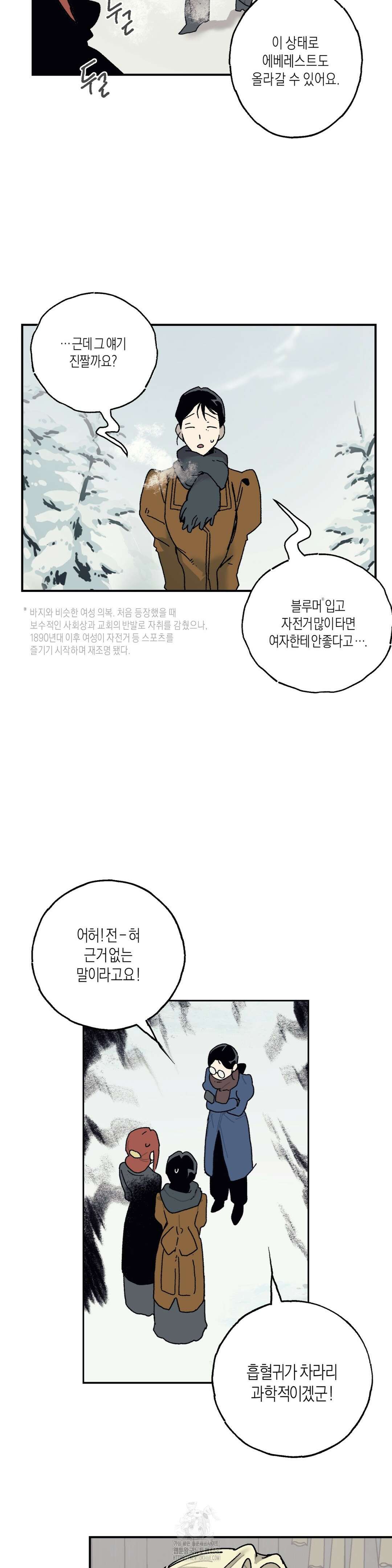 레이디 블랙은 우울하다 43화 14