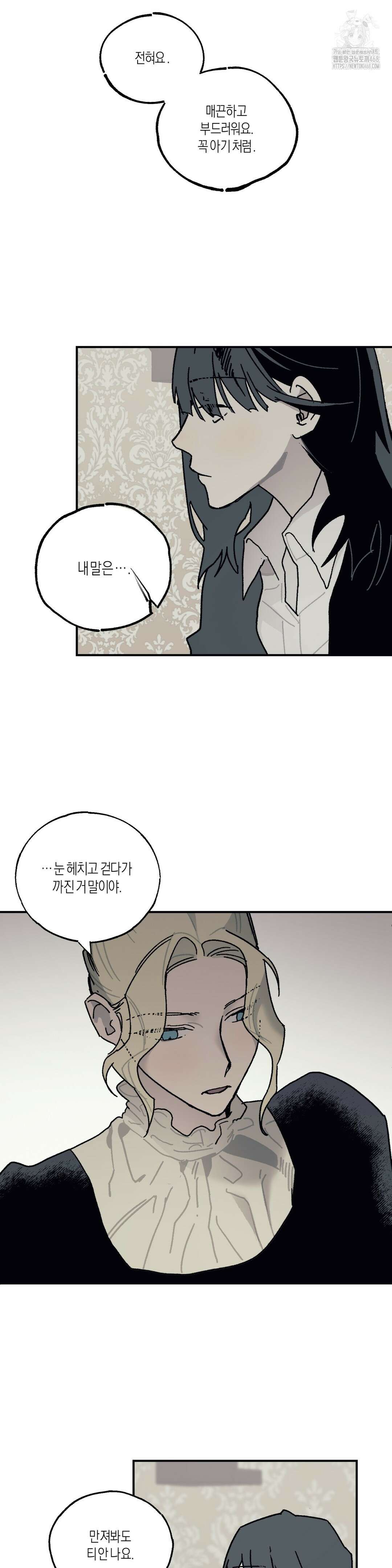 레이디 블랙은 우울하다 43화 16