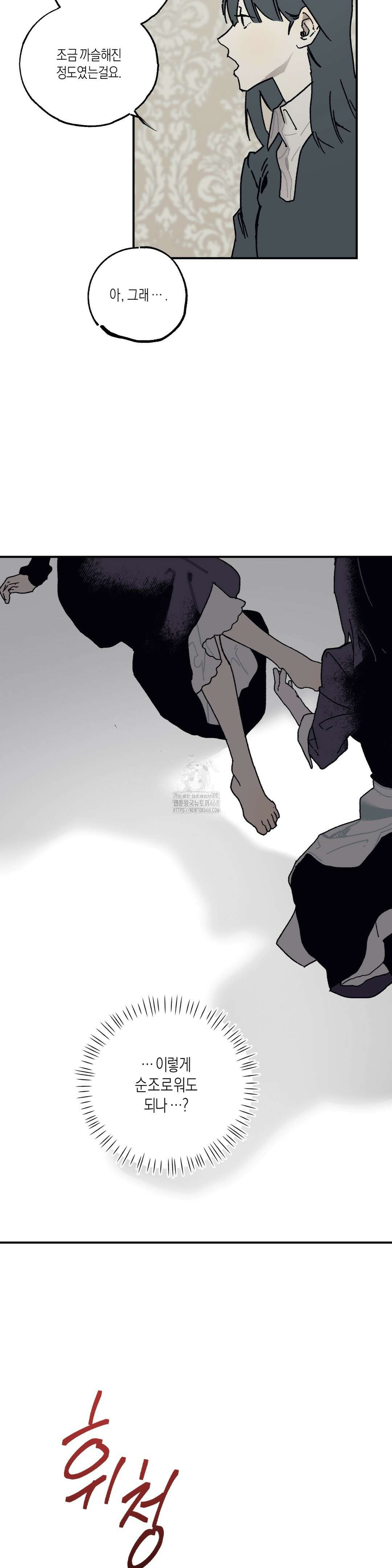 레이디 블랙은 우울하다 43화 17