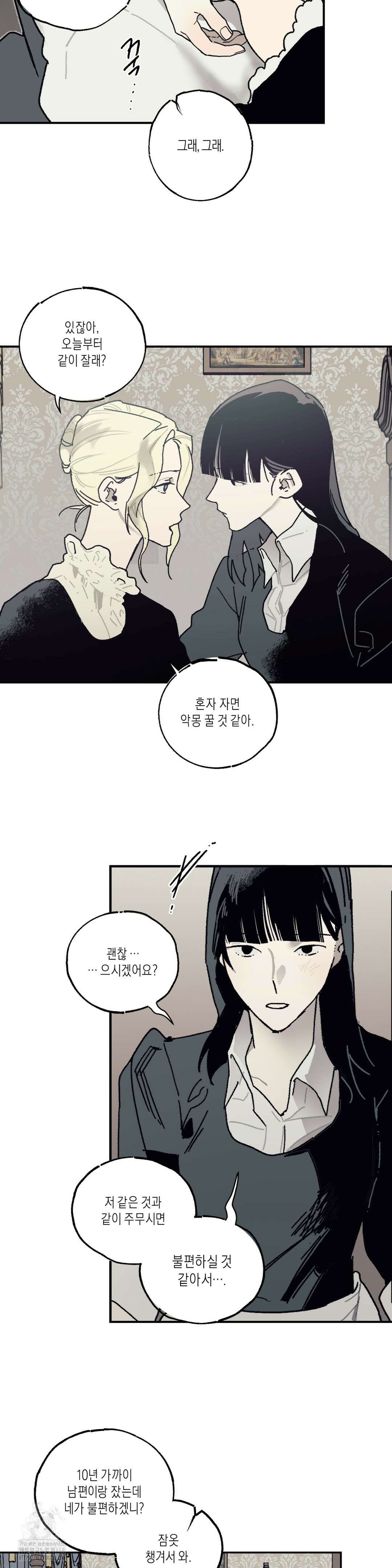 레이디 블랙은 우울하다 43화 22