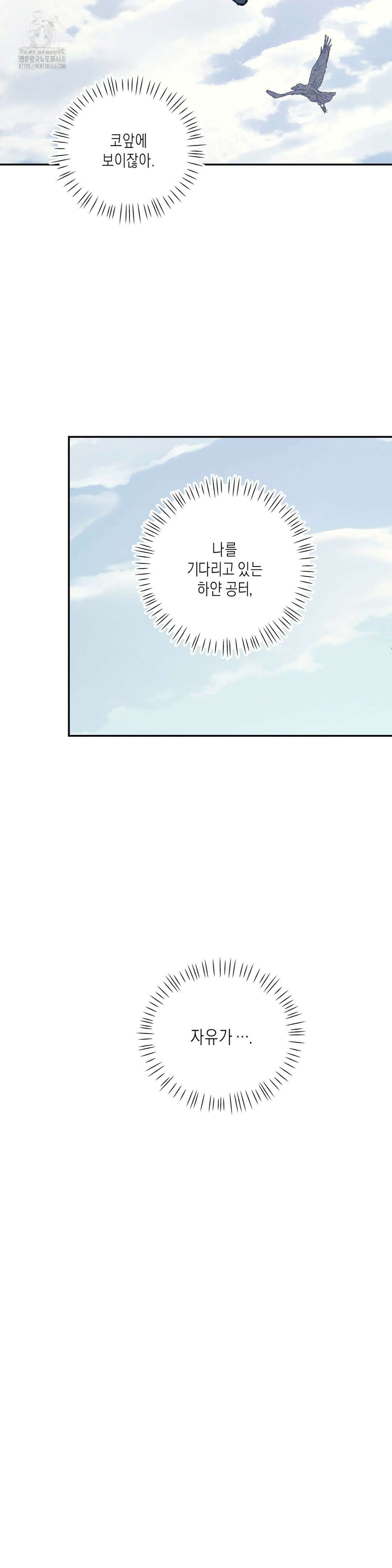 레이디 블랙은 우울하다 43화 25