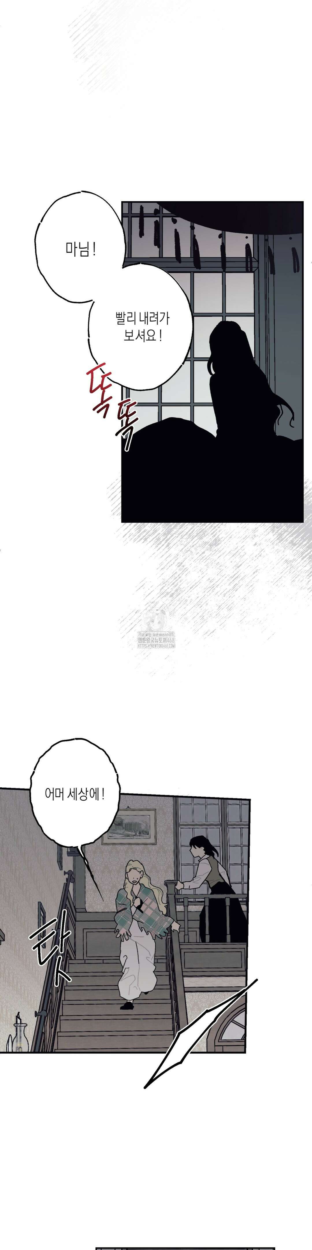 레이디 블랙은 우울하다 43화 27