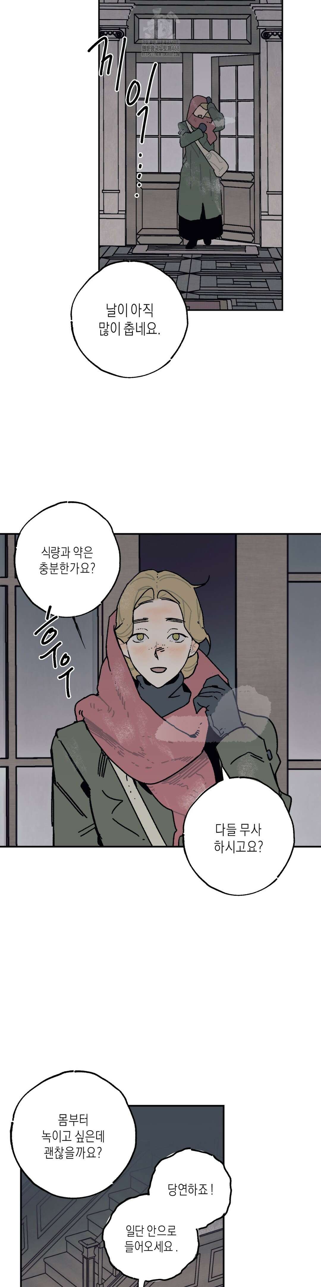 레이디 블랙은 우울하다 43화 28