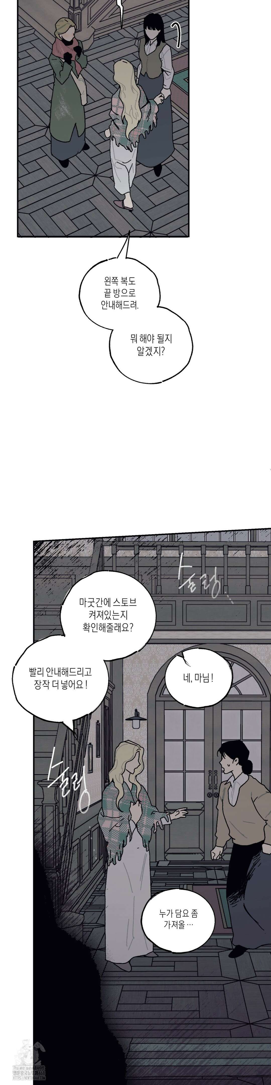 레이디 블랙은 우울하다 43화 29