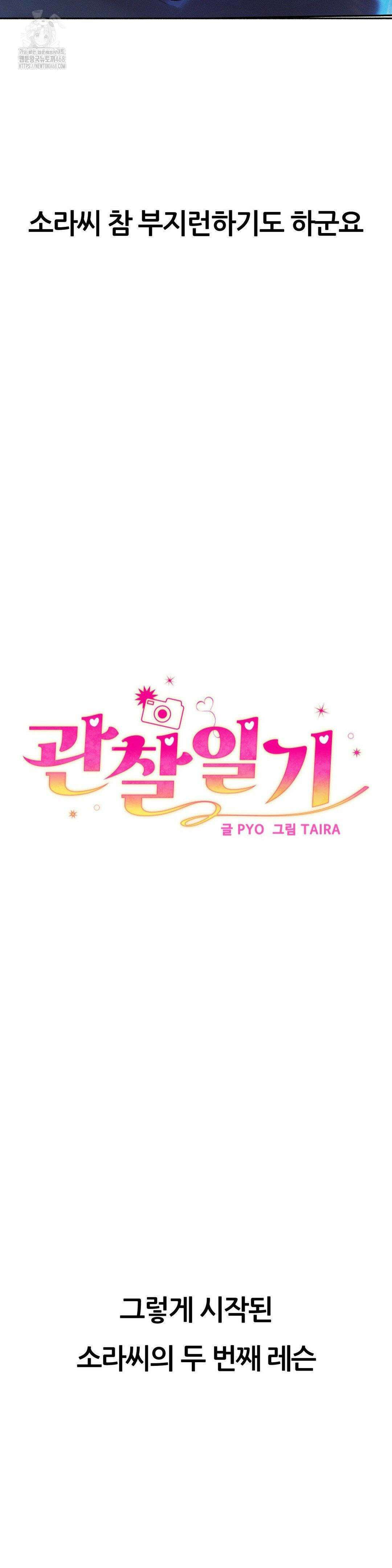 관찰일기 30화 4