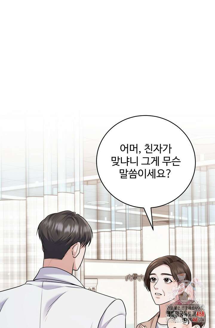 짝사랑 맞선 [19세 완전판] 6화 1