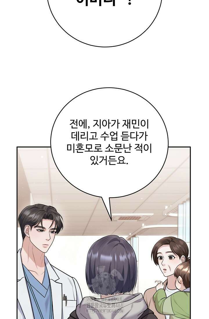 짝사랑 맞선 [19세 완전판] 6화 4