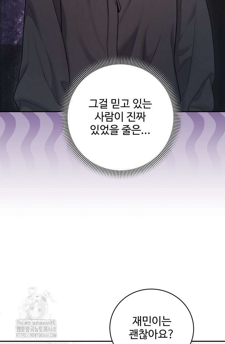 짝사랑 맞선 [19세 완전판] 6화 6