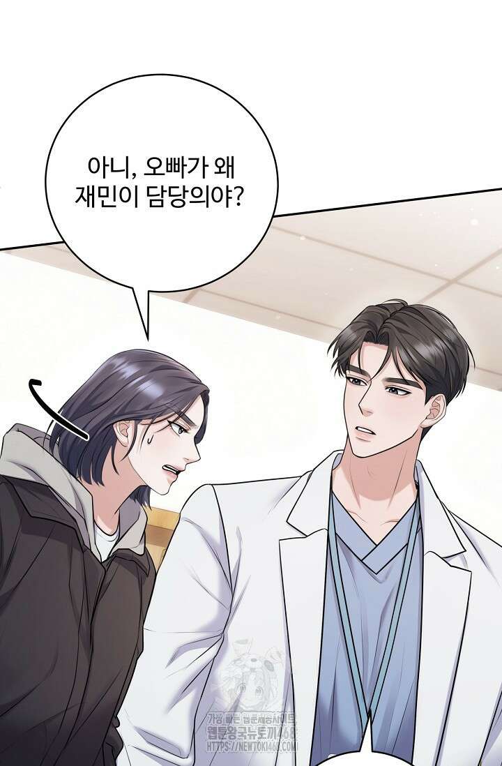 짝사랑 맞선 [19세 완전판] 6화 8
