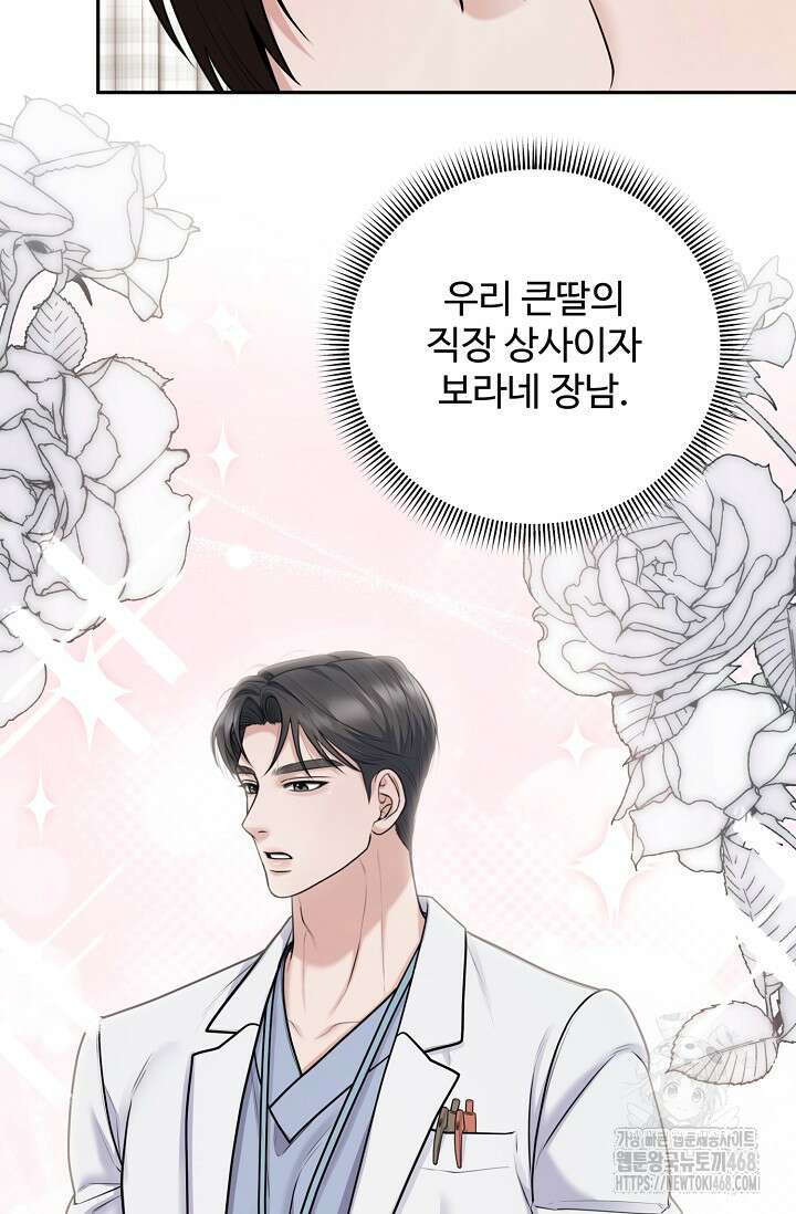 짝사랑 맞선 [19세 완전판] 6화 10