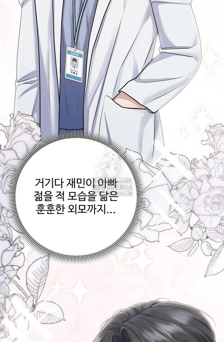 짝사랑 맞선 [19세 완전판] 6화 11
