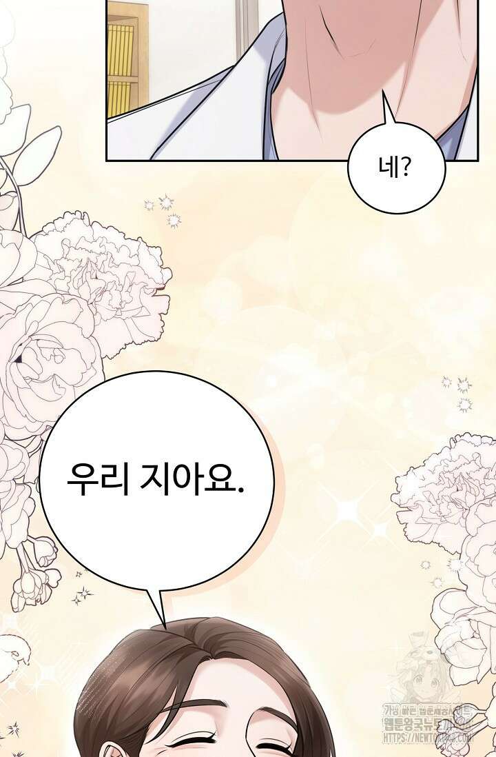 짝사랑 맞선 [19세 완전판] 6화 16
