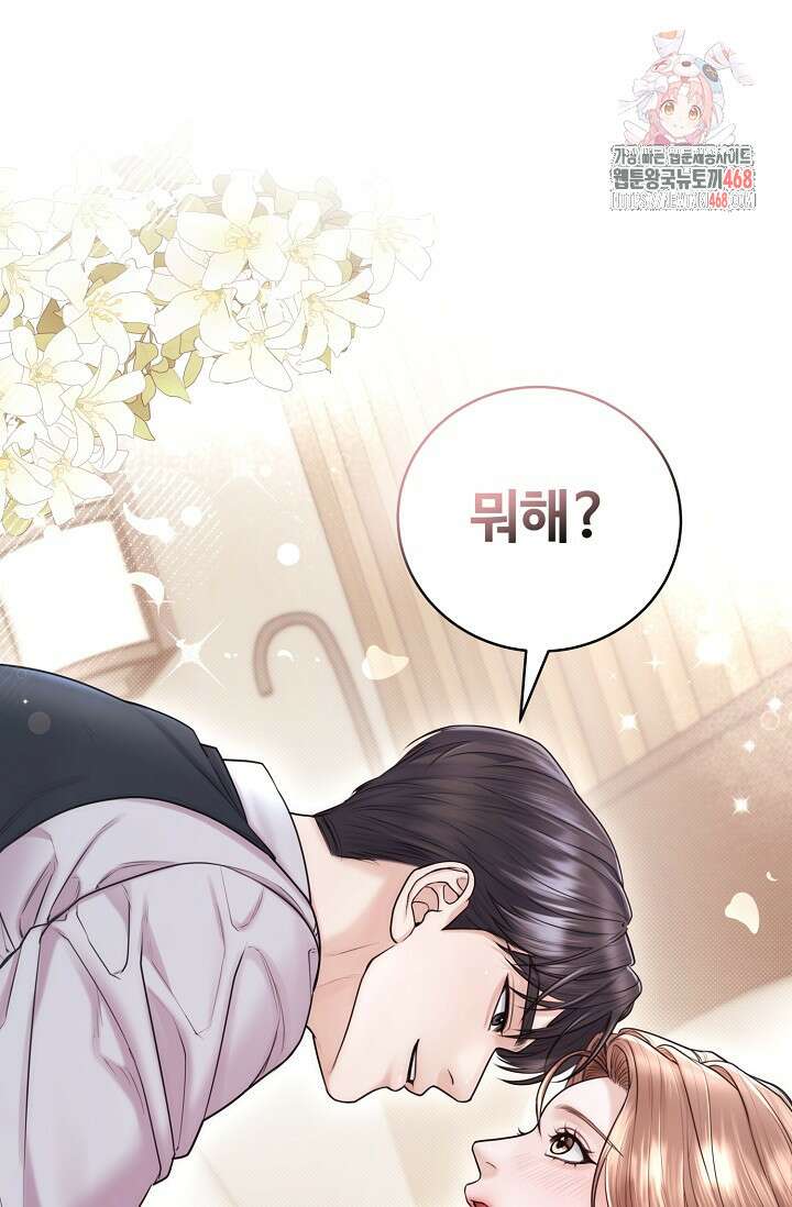 짝사랑 맞선 [19세 완전판] 13화 1