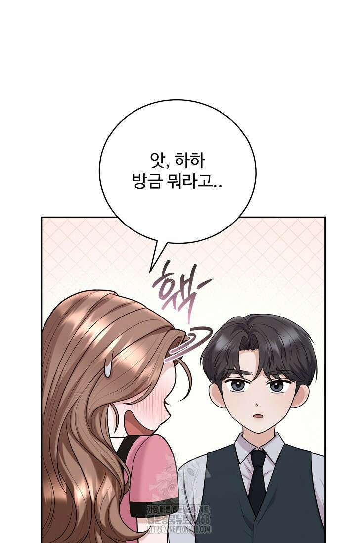 짝사랑 맞선 [19세 완전판] 13화 4