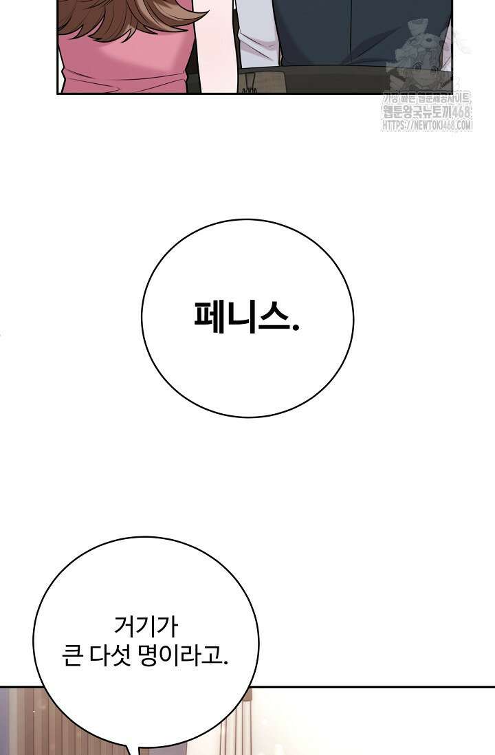 짝사랑 맞선 [19세 완전판] 13화 5