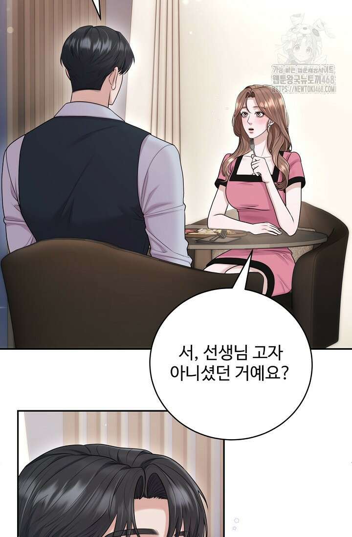 짝사랑 맞선 [19세 완전판] 13화 6