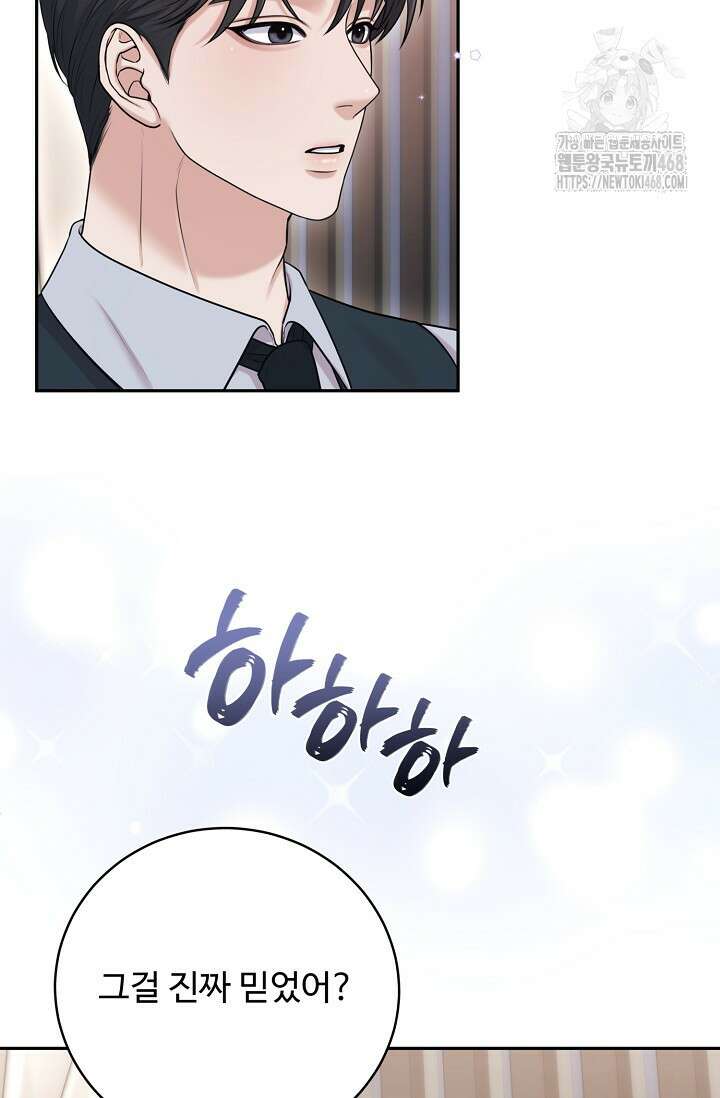 짝사랑 맞선 [19세 완전판] 13화 7