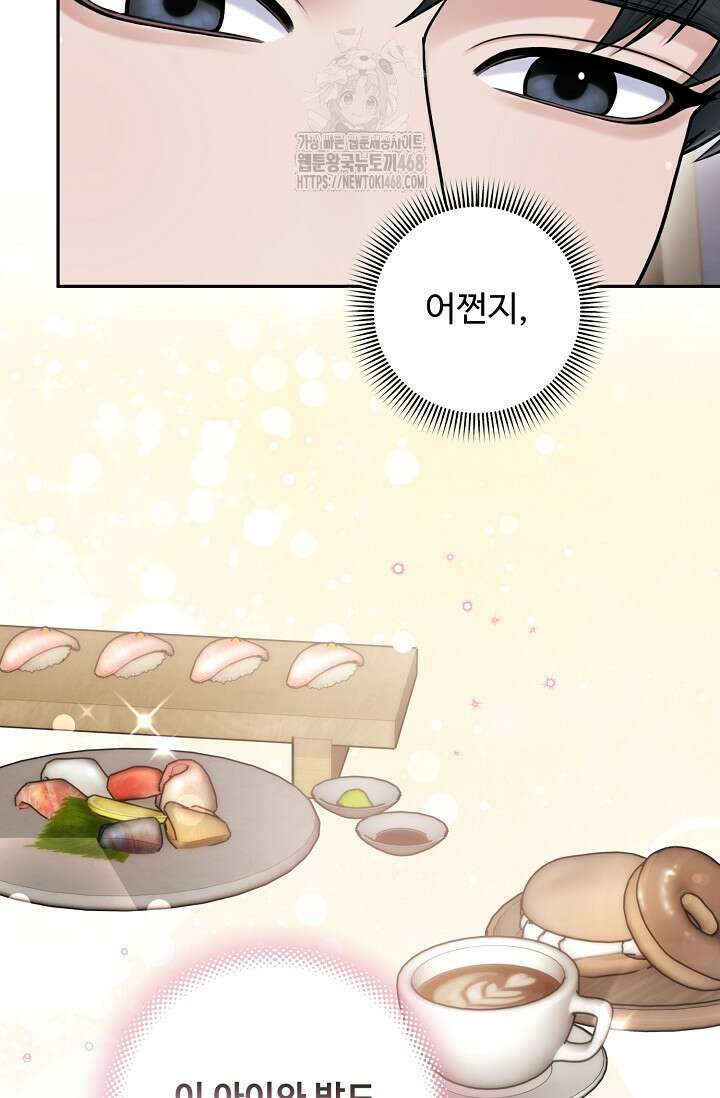 짝사랑 맞선 [19세 완전판] 13화 9
