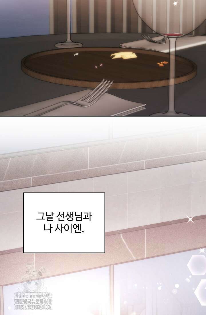 짝사랑 맞선 [19세 완전판] 13화 13